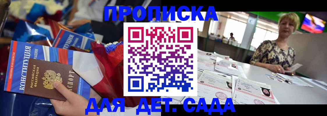 регистрация для дет. сада в Кондрово