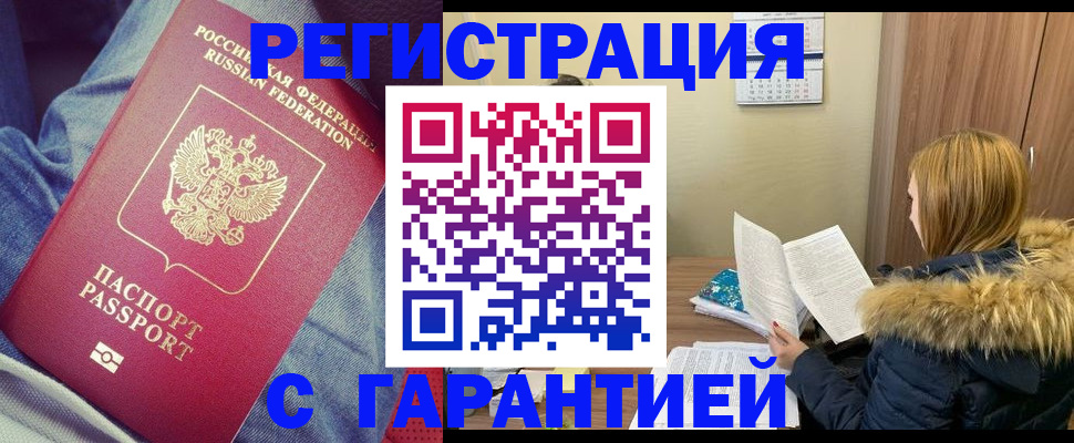 купить прописку в Кондрово
