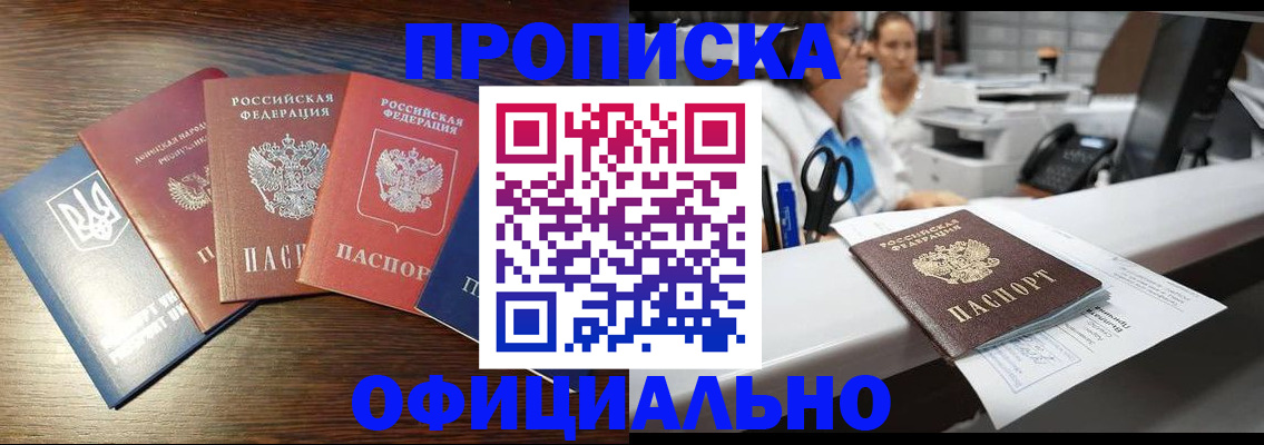 временная прописка в Кондрово