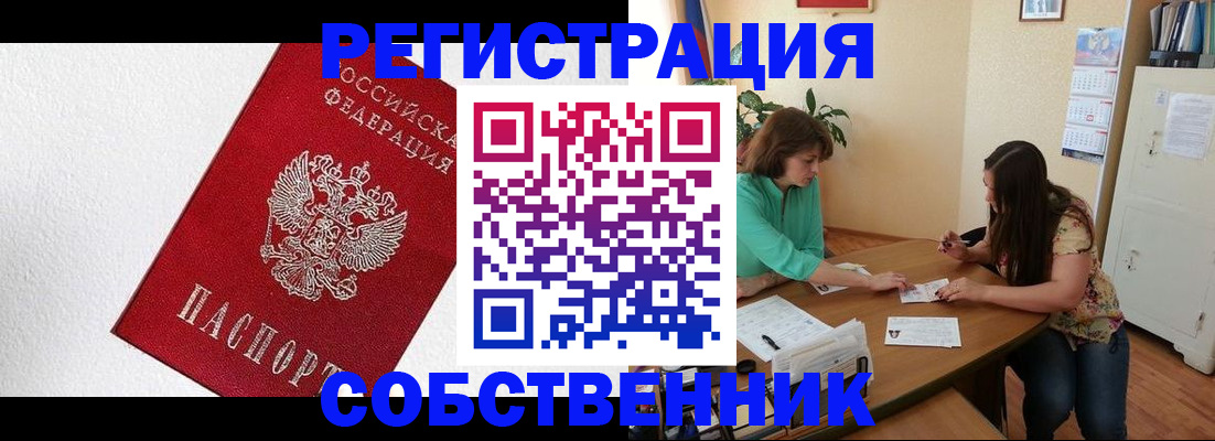 временная регистрация в квартире в Кондрово